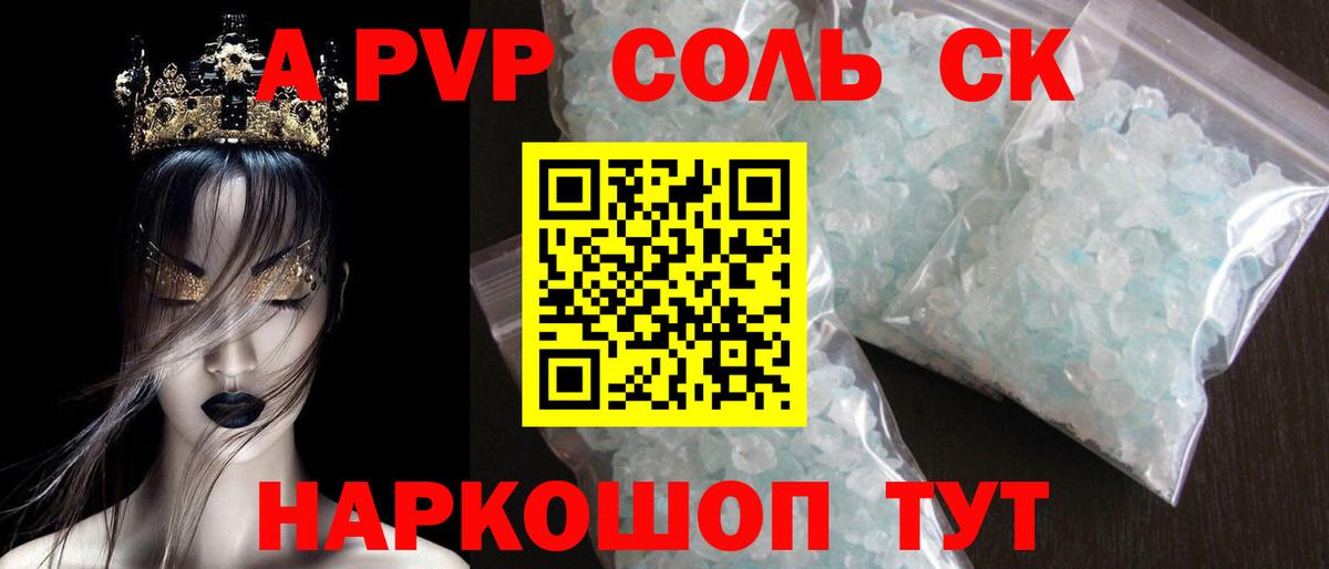 Знаменск  наркошоп  А ПВП мука  А ПВП Crystall  Вход с VPN  A PVP Crystall 