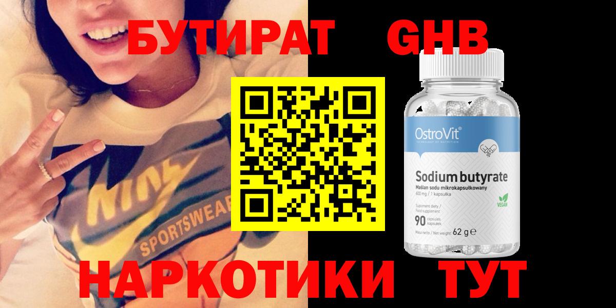 Бутират  Вход с VPN  Знаменск  БУТИРАТ бутик 