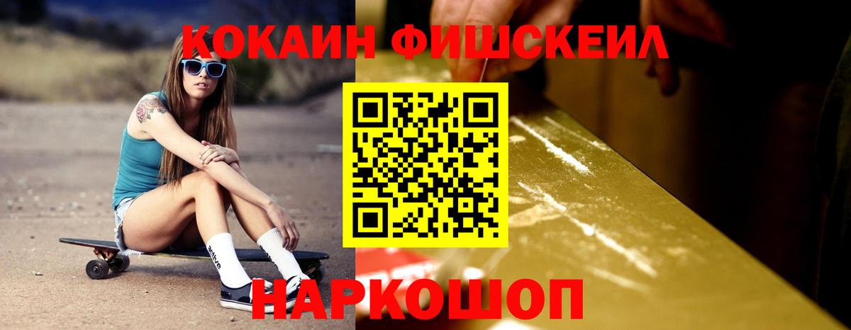 Знаменск  COCAIN Эквадор  Вход с VPN  Cocaine FishScale 