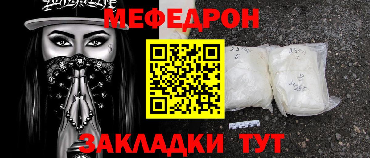 Знаменск  МЯУ-МЯУ mephedrone  Меф мяу мяу  Вход с VPN 